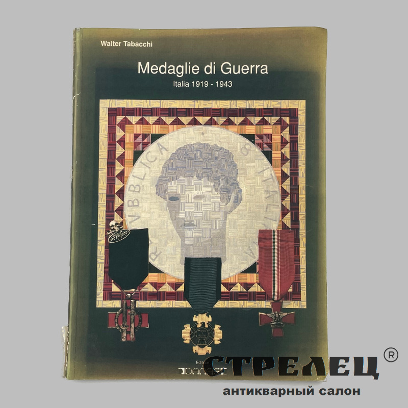 картинка — книга «medaglie di guerra italia 1919-1943»