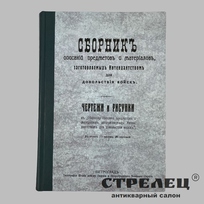 картинка книга «сборник описаний предметов и материалов»