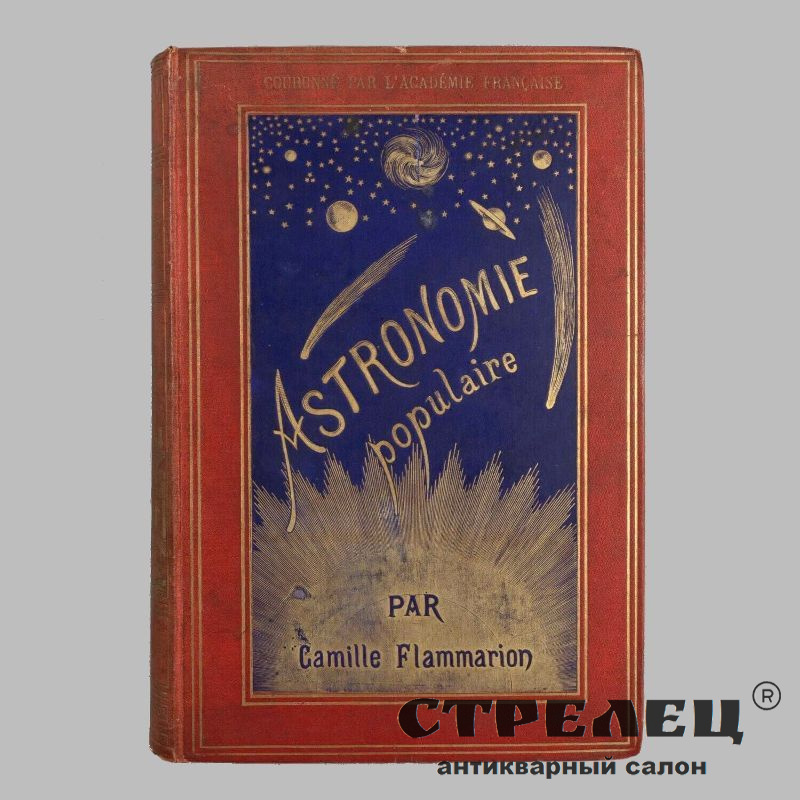 картинка книга «populaire astronomie. flammarion c. paris, 1890»