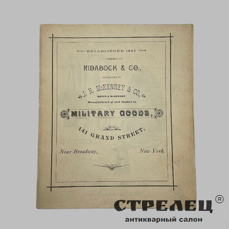 картинка книга «military goods» сша, 1847 год