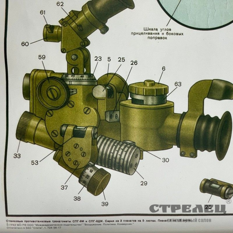 Схема спг 9