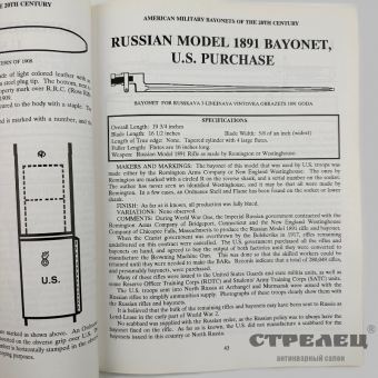 картинка — книга «американские военные штыки 20 века»