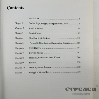 картинка — книга «боевые ножи второй мировой войны»